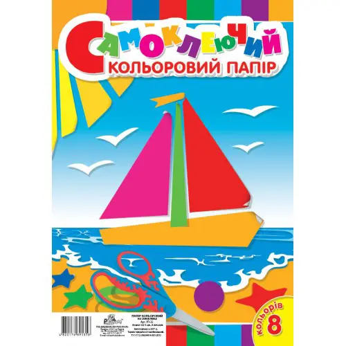Папір кольоровий А4 Рюкзачок 8 аркушів, на самоклейці, крейдована обкладинка УП-35 — фото 3