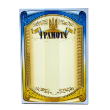 Почесна грамота Folio+ А4 "Загальна", "Офіційна" золоте тиснення, 50 штук, асорті 102,141,121 — фото 2