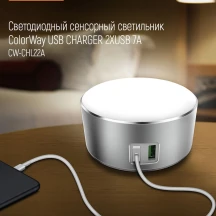 Світильник світлодіодний сенсорний ColorWay з USB зарядкою 2хUSB 7А CW-CHL22A