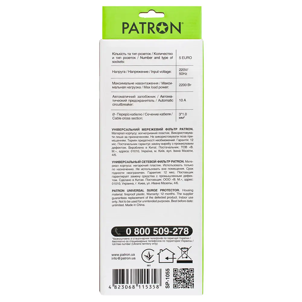Мережевий фільтр Patron 5 m 6 розеток чорний SP-1065 — фото 3