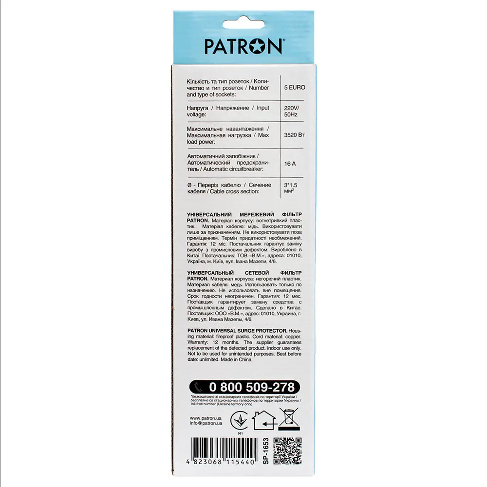 Сетевой фильтр Patron 3 m 5 розеток черный SP-1653 Сетевой фильтр Patron 3 m 5 розеток черный SP-1653 — фото 3