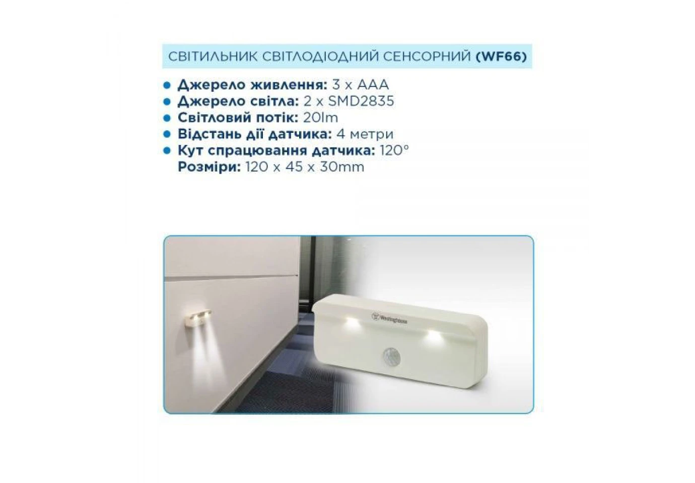 Фонарь Westinghouse сенсорный LED WF66 + 3 AAA/R03 в комплекте WF66-3R03PТВ