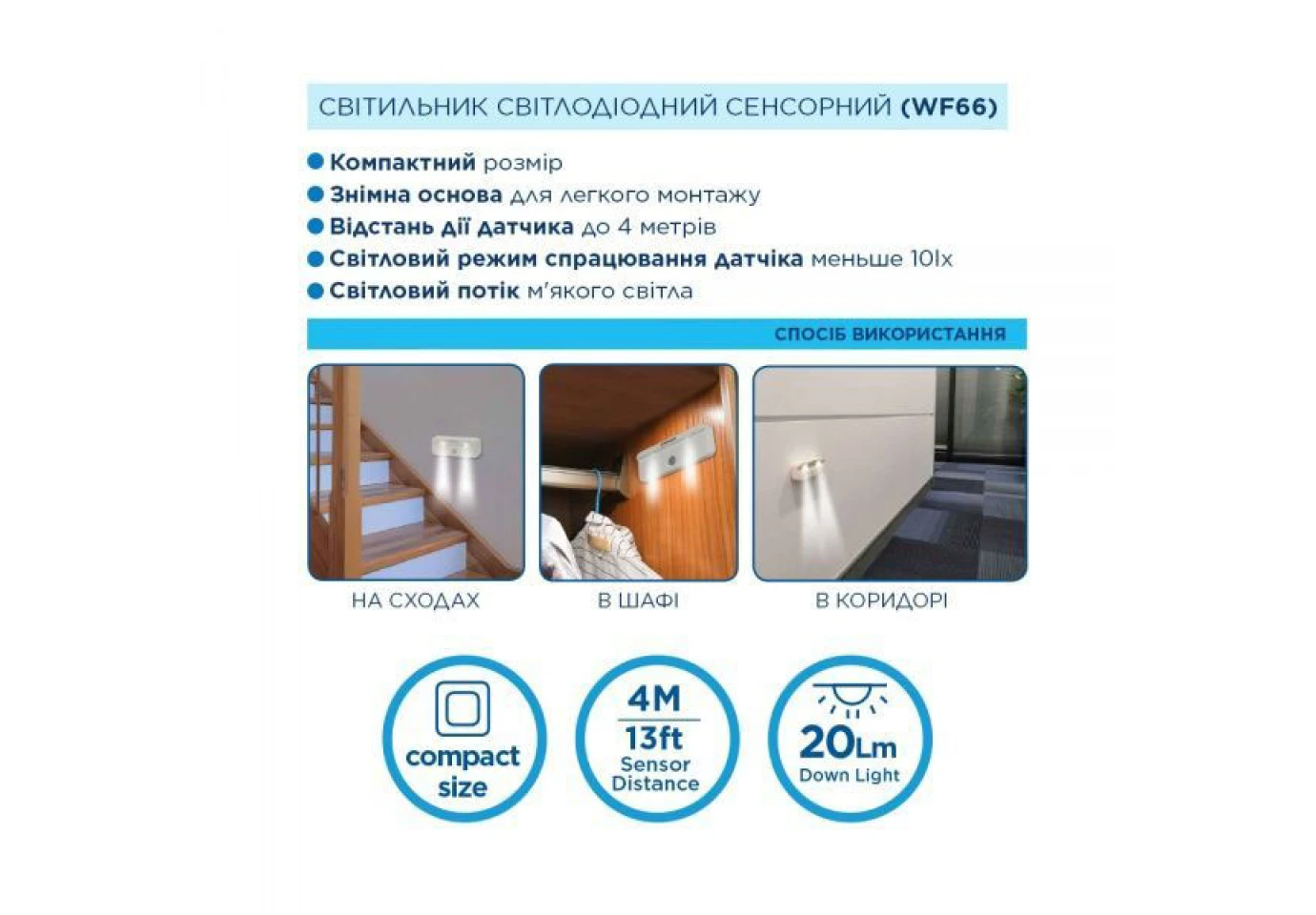 Фонарь Westinghouse сенсорный LED WF66 + 3 AAA/R03 в комплекте WF66-3R03PТВ