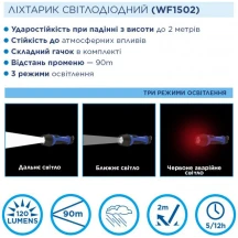 Ліхтар Westinghouse 3W LED + 4хAAA LR03 в комплекті WF1502-4LR03TB — фото 3