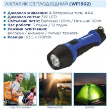 Ліхтар Westinghouse 3W LED + 4хAAA LR03 в комплекті WF1502-4LR03TB — фото 4
