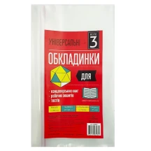 Комплект обкладинок універсальних "Всі по 3" 150 мкм, h=300 мм, ширина регулюється 105308
