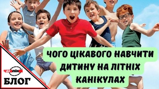 Чему интересному научить ребенка на летних каникулах: 20+ идей Чему интересному научить ребенка на летних каникулах: 20+ идей