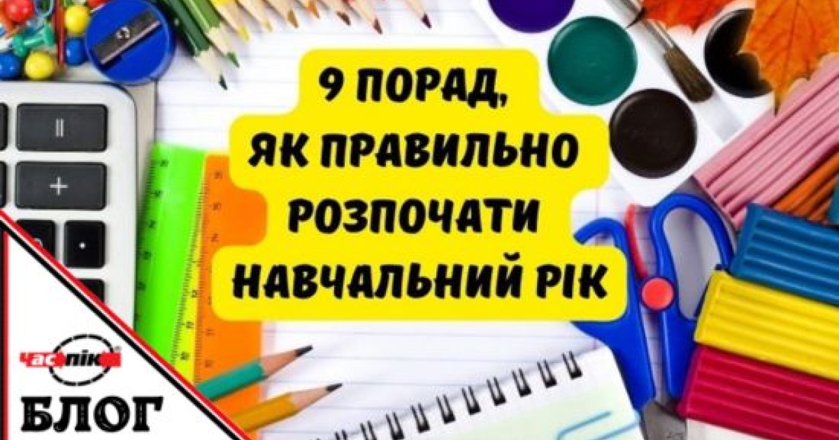 Какие канцтовары нужны ребенку для школы: милая и стильная школьная канцелярия