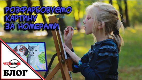 Картини по номерам
