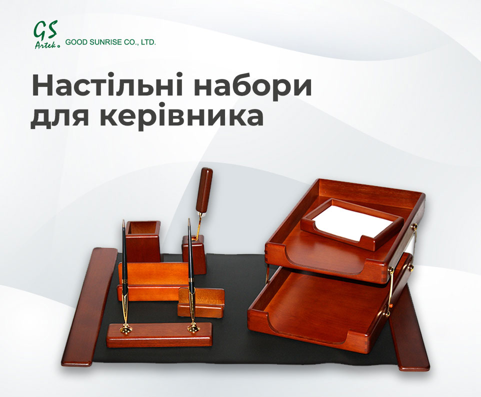 Настільні набори