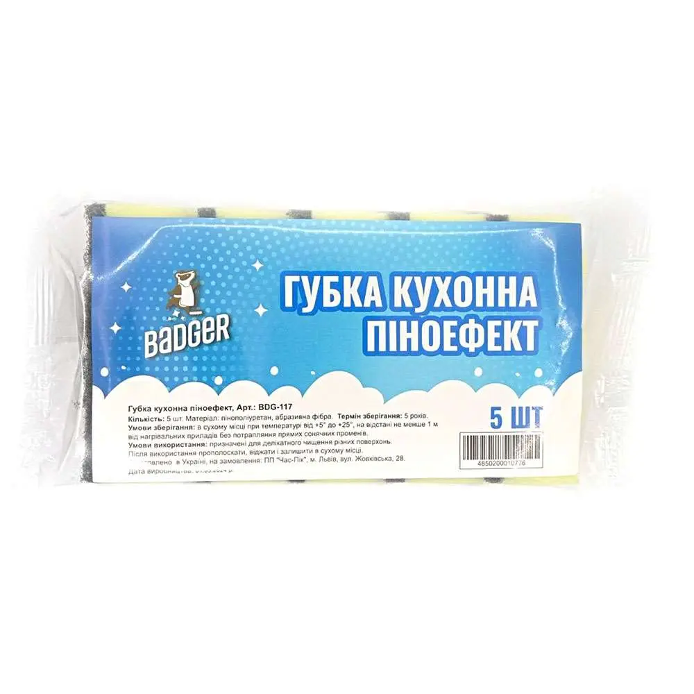Губка для посуды  Badger пеноеффект, волна, 5 штук BDG-117 — фото 2