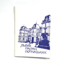 Блокнот В7 "Моно" (міста) 50 аркушів, у лінію, скоба Карпатський калейдоскоп 319