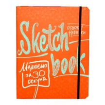 Записник B5 Sketchbook Малюємо за 30 секунд, Скетчбук-Основні навички, асорті — фото 4