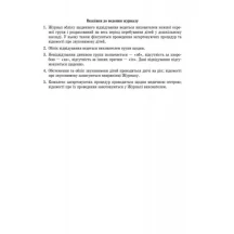 Журнал обліку щоденного відвідування ЗДО Основа РДД001 — фото 4