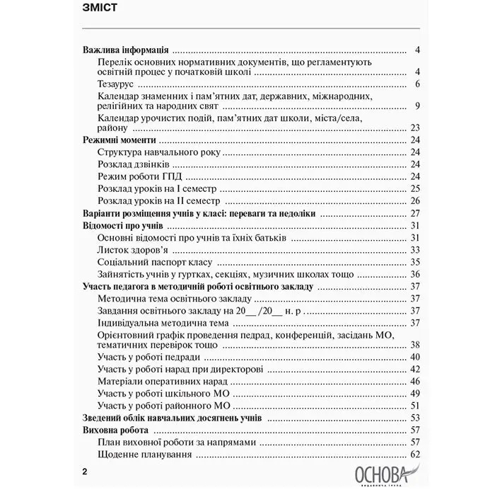 Щоденник класного керівника 1-4 класів, методика НУШ Ranok НУР007 — фото 3