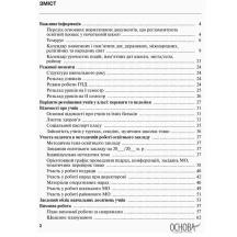 Щоденник класного керівника 1-4 класів, методика НУШ Ranok НУР007 — фото 3