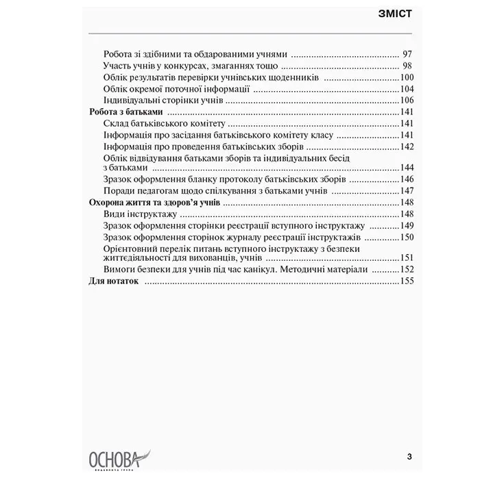 Щоденник класного керівника 1-4 класів, методика НУШ Ranok НУР007 — фото 4