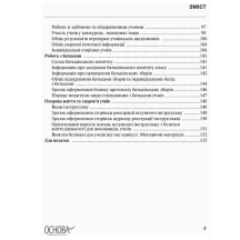 Щоденник класного керівника 1-4 класів, методика НУШ Ranok НУР007 — фото 4