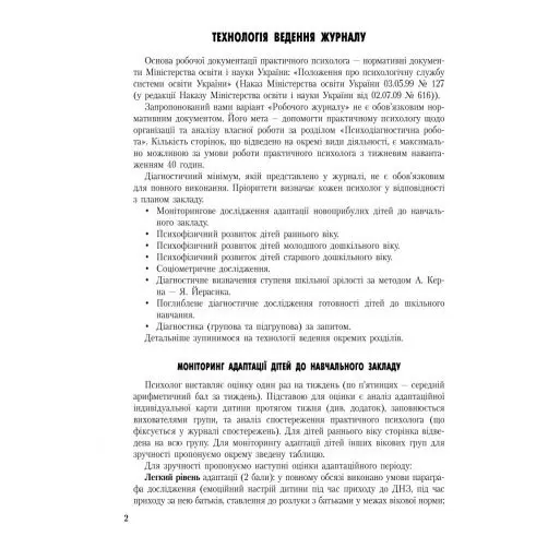 Журнал робочий практичного психолога (соц.педагога) Ranok О376016У — фото 3