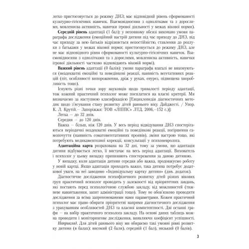 Журнал робочий практичного психолога (соц.педагога) Ranok О376016У — фото 4