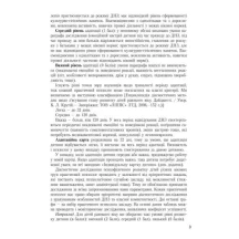 Журнал робочий практичного психолога (соц.педагога) Ranok О376016У — фото 4