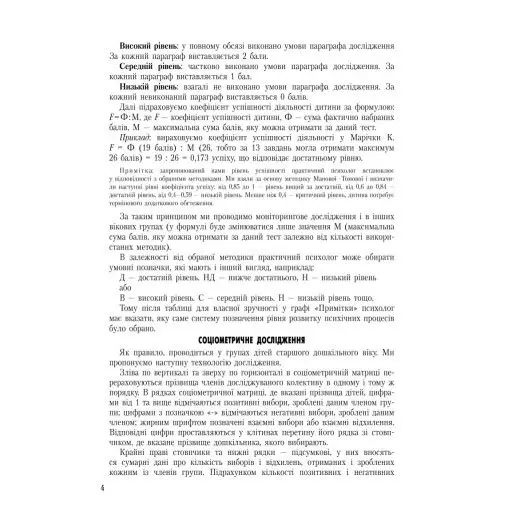 Журнал робочий практичного психолога (соц.педагога) Ranok О376016У — фото 5