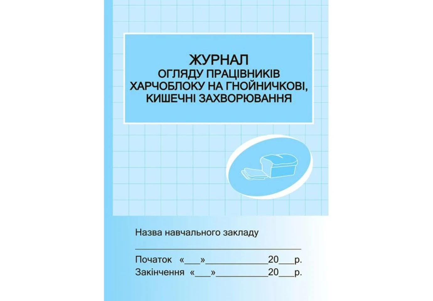 Журнал "Журнал здоров'я" Ranok О376064У
