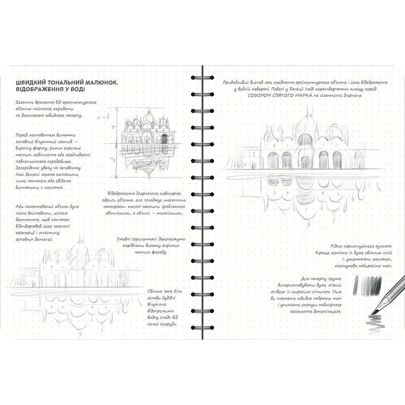 Записник B5 Sketchbook для записів і замальовок. Скетчбук-Малюємо архітектуру. Базовий курс — фото 2