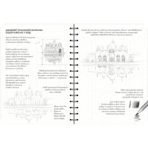Записник B5 Sketchbook для записів і замальовок. Скетчбук-Малюємо архітектуру. Базовий курс — фото 2