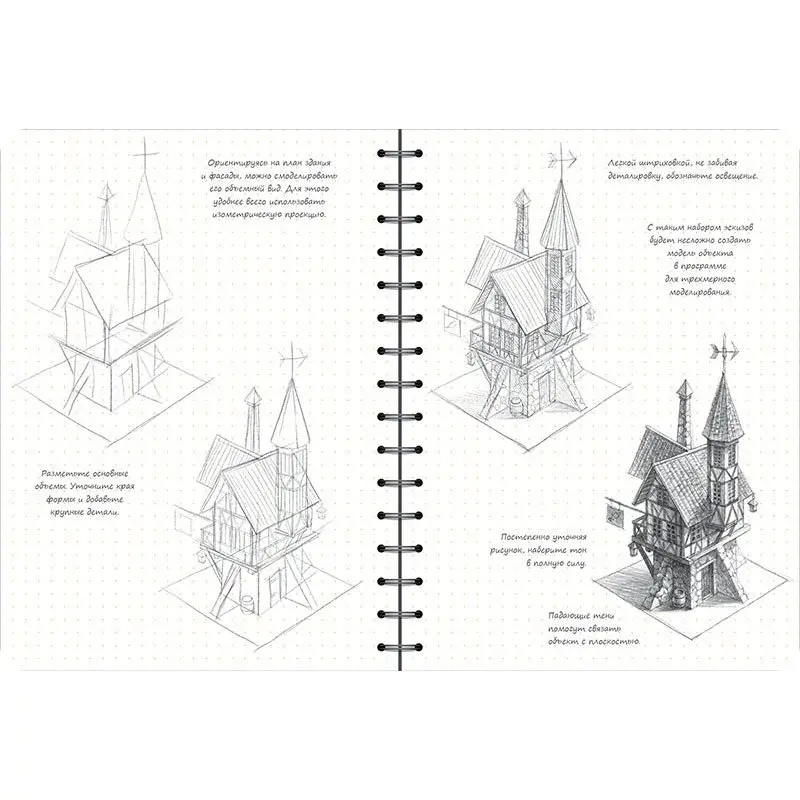 Записник B5 Sketchbook для записів і замальовок. Скетчбук-Малюємо архітектуру. Базовий курс — фото 6