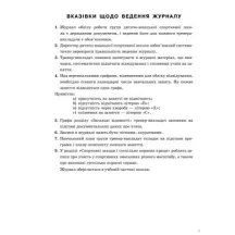 Журнал обліку групових занять ДЮСШ (дитячо - юнацької спортивної школи) RANOK О376063У — фото 2