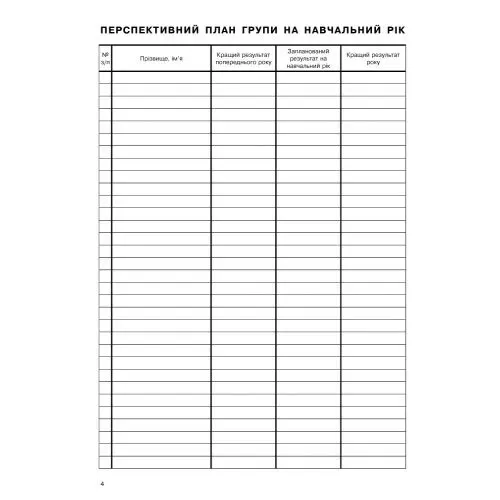 Журнал обліку групових занять ДЮСШ (дитячо - юнацької спортивної школи) RANOK О376063У — фото 4