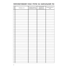 Журнал обліку групових занять ДЮСШ (дитячо - юнацької спортивної школи) RANOK О376063У — фото 4