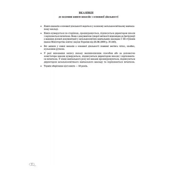 Книга наказів з основної діяльності МОН Ranok В376029У — фото 3