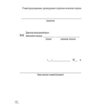 Книга наказів з основної діяльності МОН Ranok В376029У — фото 5