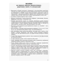 Журнал факультативных, дополнительных занятий и консультаций Ranok О376036У — фото 3