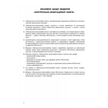 Журнал "Контрольно-визитационная книга" (библиотеки) Ranok О376021У — фото 3