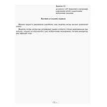 Журнал здоров’я працівників харчоблоку закладу дошкільної освіти Ranok О376057У — фото 3