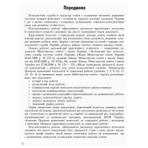 Журнал щоденного обліку роботи практичного психолога (соціального педагога) Ranok О376040У — фото 3