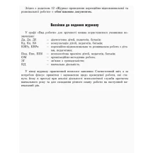 Журнал щоденного обліку роботи практичного психолога (соціального педагога) Ranok О376040У — фото 4