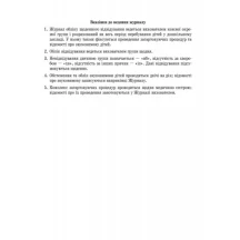 Журнал учета ежедневного посещения детьми группы дошкольного учебного заведения Ranok О376010У — фото 4