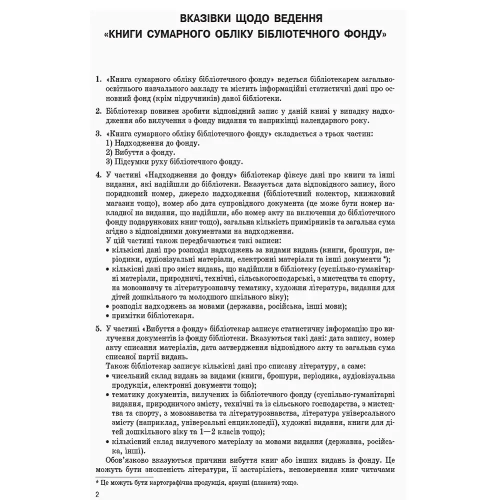Книга сумарного обліку підручників і навчальних посібників бібліотечного фонду Ranok В376045У — фото 3