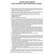 Книга сумарного обліку підручників і навчальних посібників бібліотечного фонду Ranok В376045У — фото 3