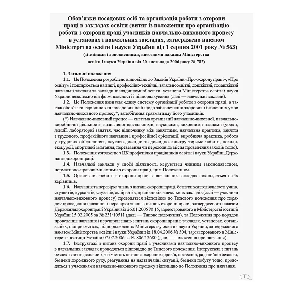 Журнал регистрации инструктажей по БЖД в заведении общего среднего образования Ranok О376041У Журнал регистрации инструктажей по БЖД в заведении общего среднего образования Ranok О376041У — фото 2