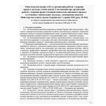 Журнал регистрации инструктажей по БЖД в заведении общего среднего образования Ranok О376041У — фото 2