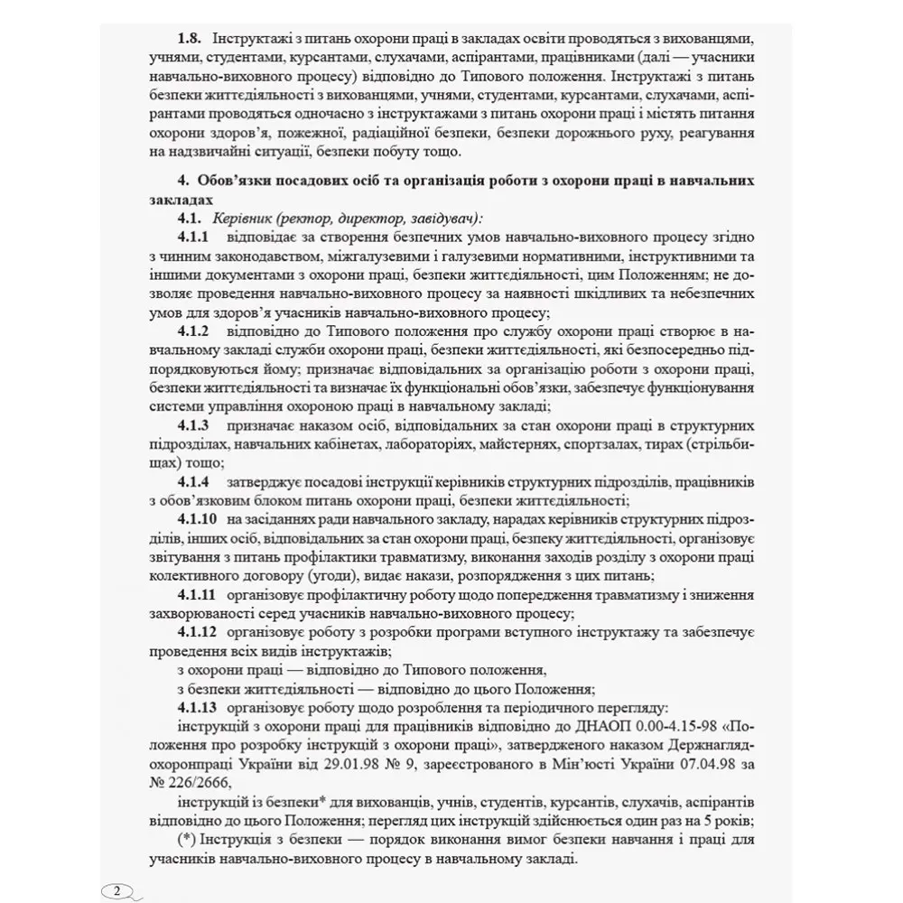 Журнал регистрации инструктажей по БЖД в заведении общего среднего образования Ranok О376041У Журнал регистрации инструктажей по БЖД в заведении общего среднего образования Ranok О376041У — фото 3