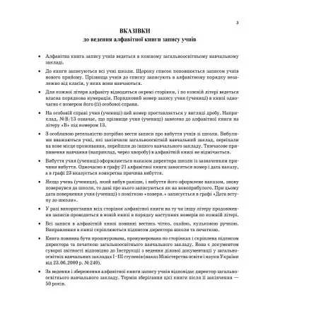 Книга алфавітного запису учнів, 84 х 108/16 мм, папір офсетний Ranok В376024У — фото 3