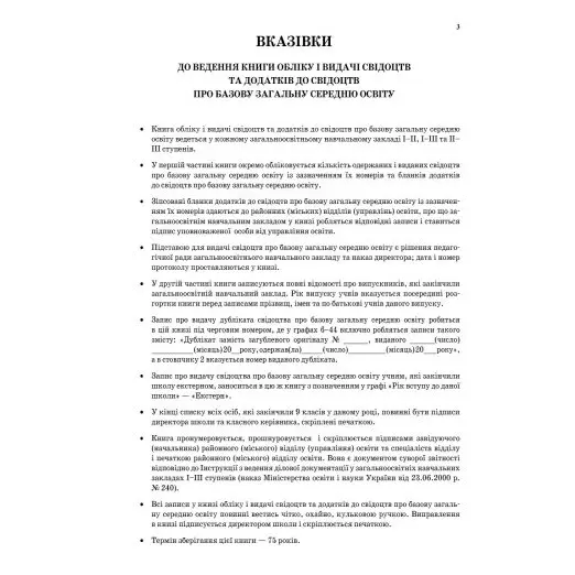 Книга обліку і видачі свідоцтв та додатків до свідоцтв про базову загальну середню освіту Ranok Х10242У — фото 3