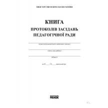 Книга протоколов заседаний педагогического совета Ranok В376032У — фото 2