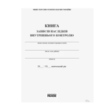 Книга записей последствий внутреннего контроля Ranok В376027У — фото 2
